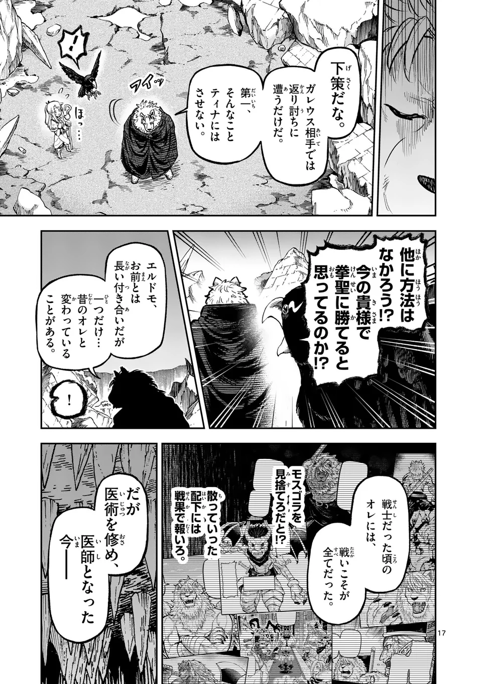 Juuou to Yakusou - Chapter 25 - Page 17